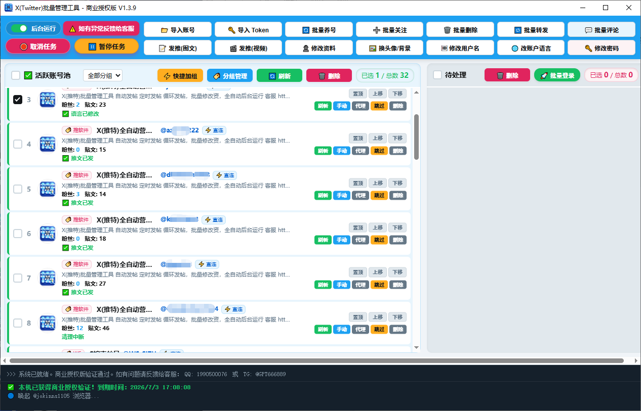X(Twitter)批量管理工具界面截图 1