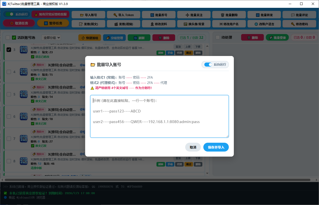 X(Twitter)批量管理工具界面截图 2
