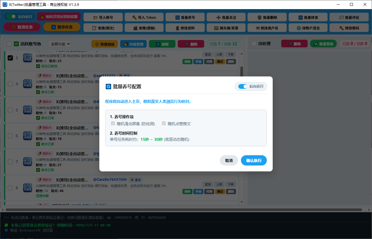 X(Twitter)批量管理工具界面截图 4