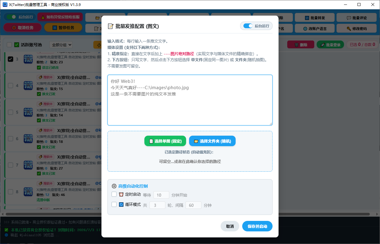 X(Twitter)批量管理工具界面截图 5