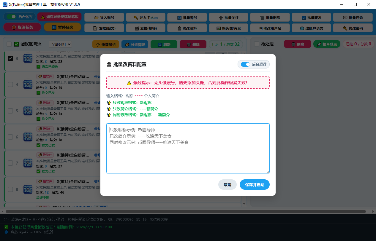 X(Twitter)批量管理工具界面截图 6
