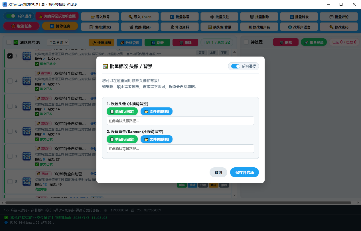 X(Twitter)批量管理工具界面截图 7